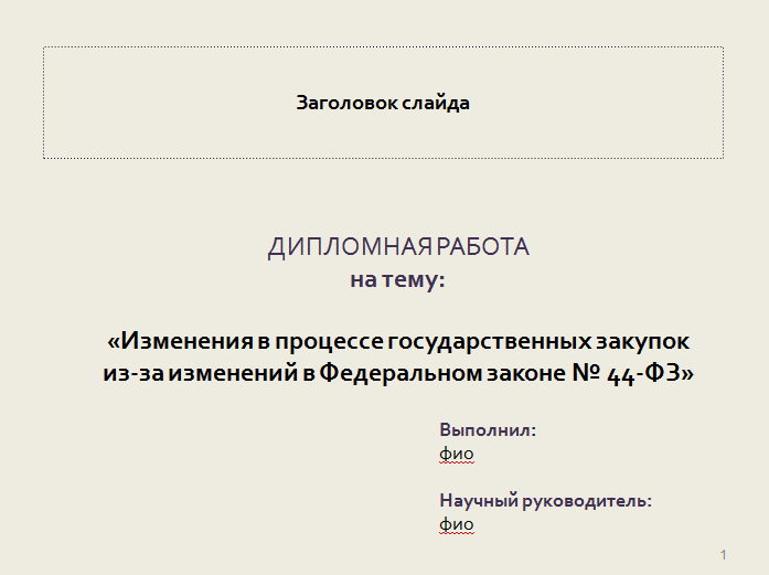 Курсовая работа: Планирование поставок продукции для государственных и муниципальных нужд